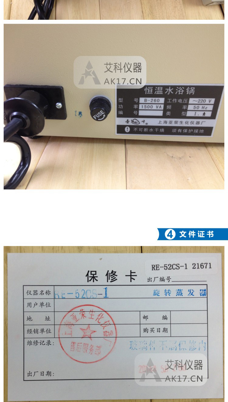 上海亞榮RE52CS-1旋轉蒸發器