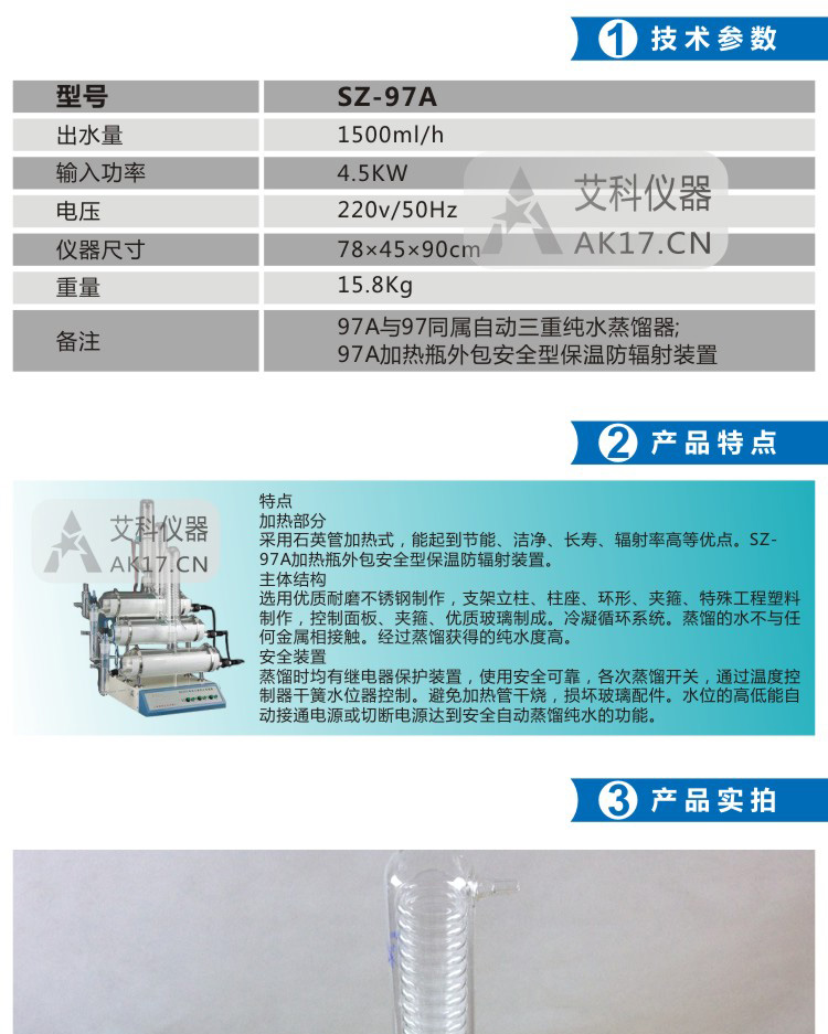 上海亞榮SZ-97A自動三重純水蒸餾器